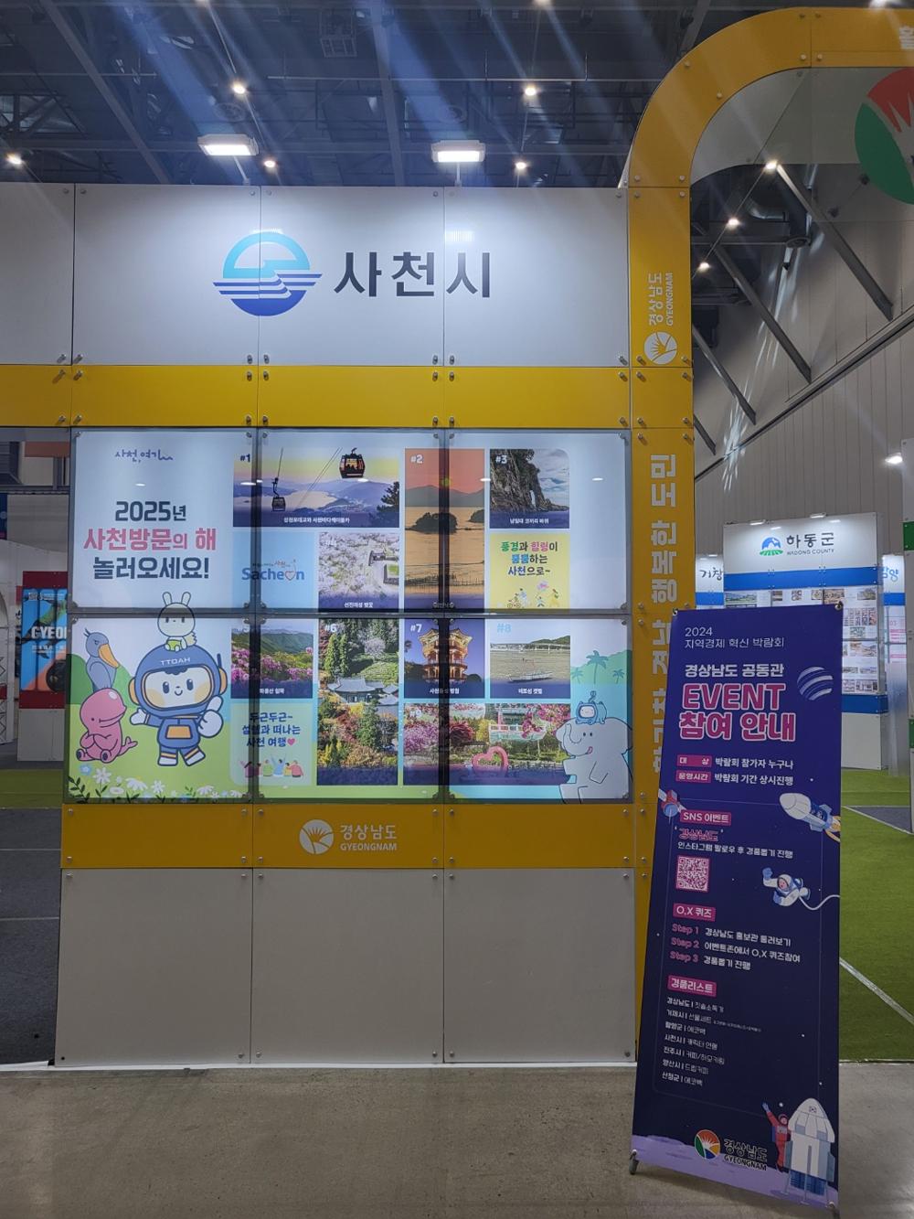 사천시, '2024 지역경제 혁신 박람회'에 일자리 정책 홍보