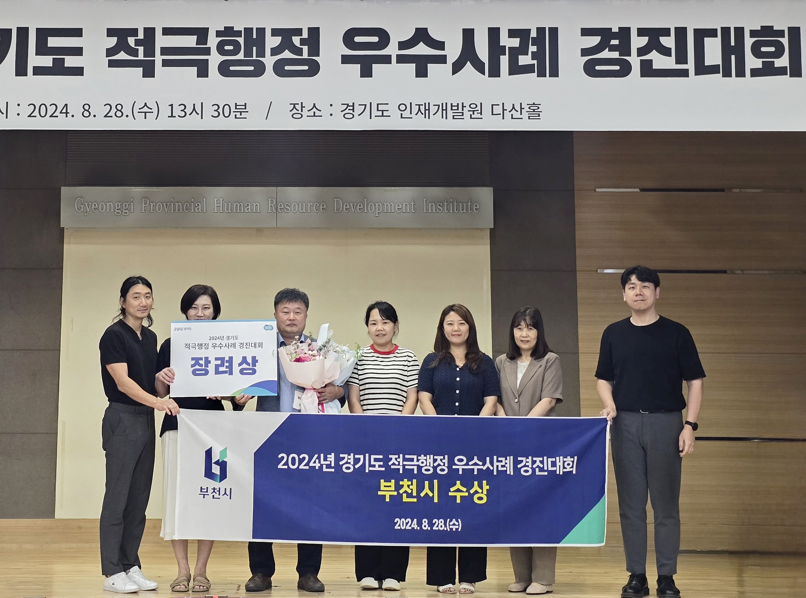 부천시, 경기도 적극행정 우수사례 경진대회 장려상 수상