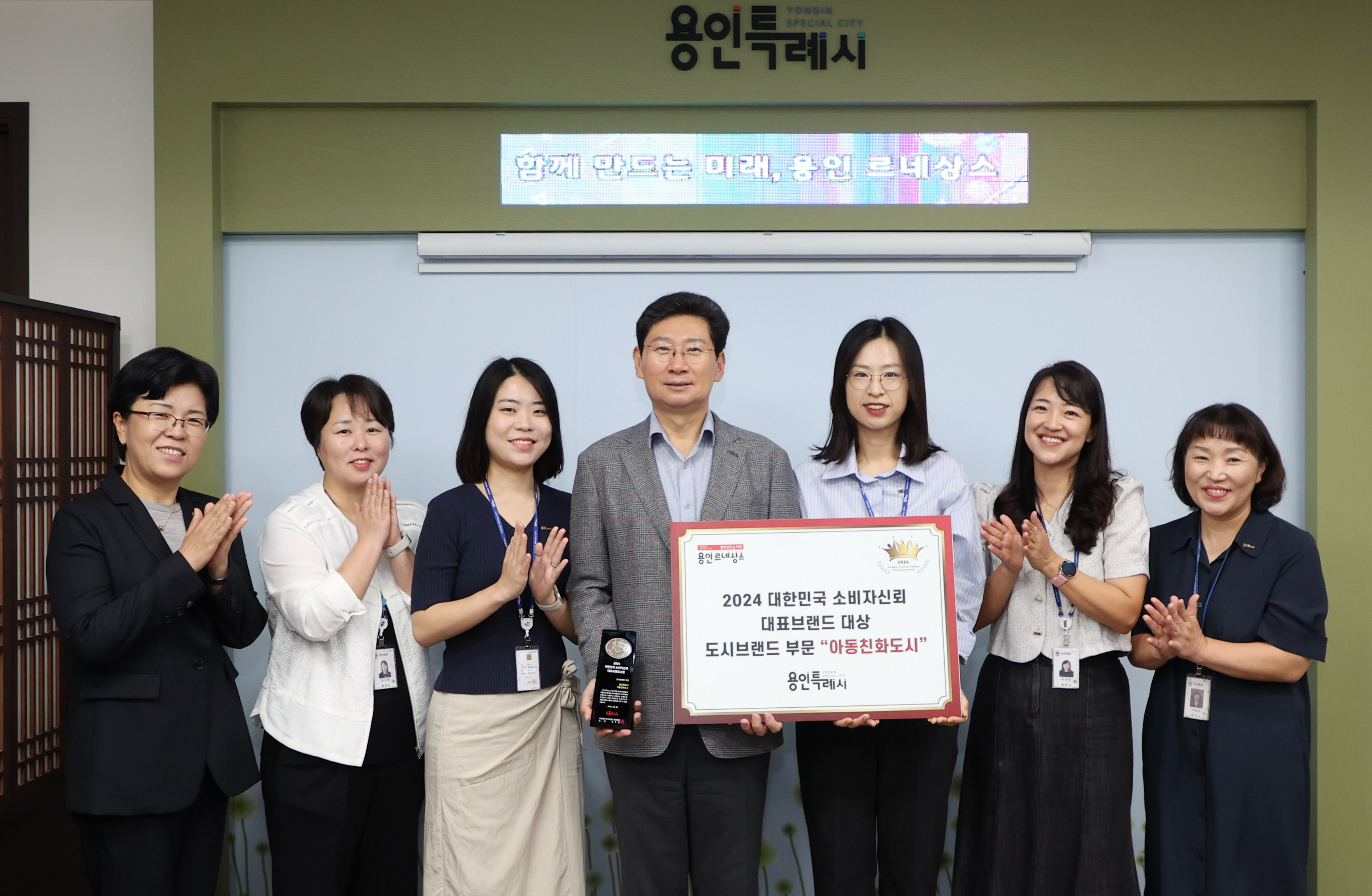 용인특례시, '2024 대한민국 소비자신뢰 대표브랜드 대상' 아동친화도시 부문 수상