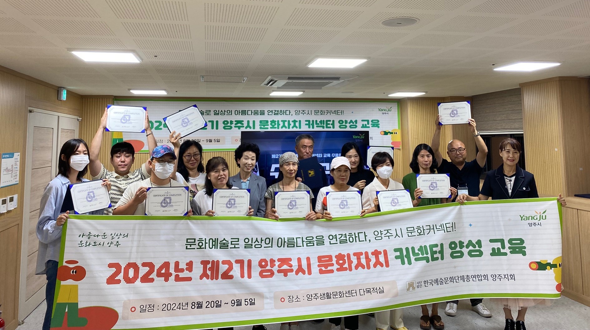 양주시, 제2기 문화자치 커넥터 양성교육 수료식 개최