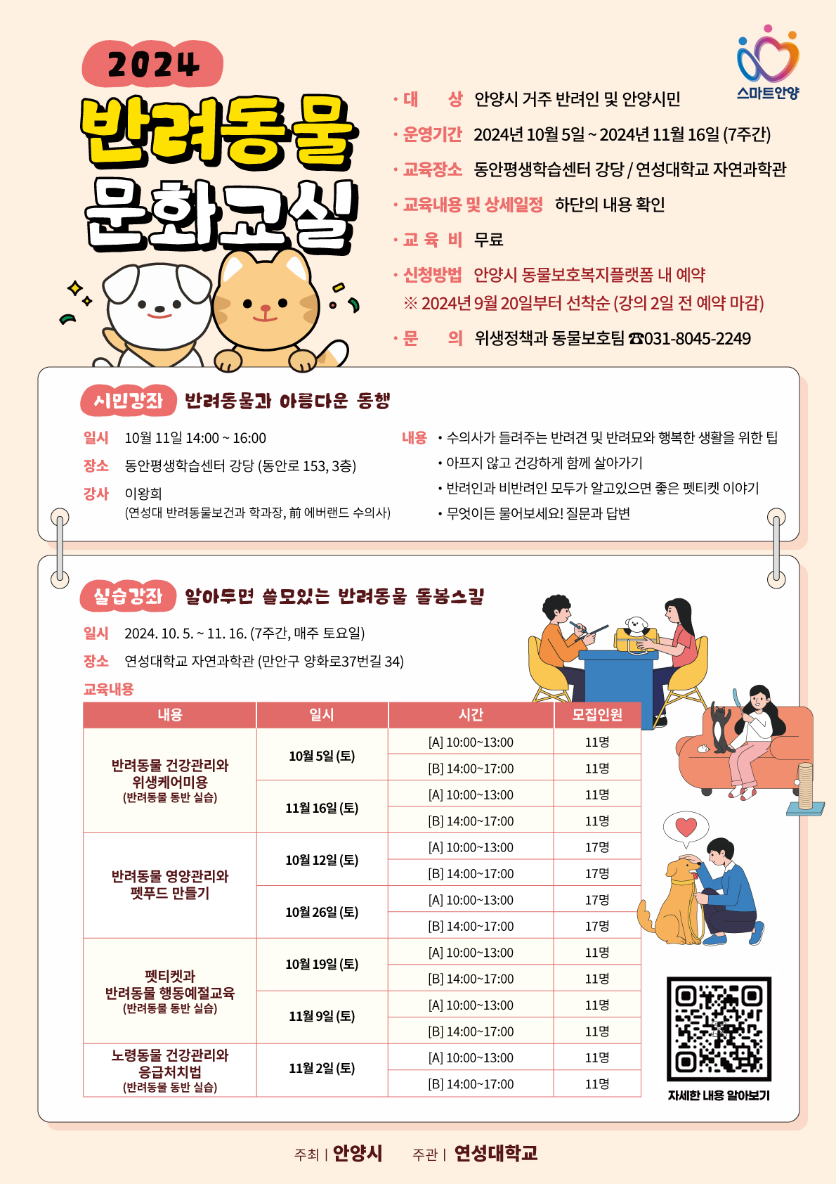 안양시, 반려동물 문화교실 운영…20일부터 선착순