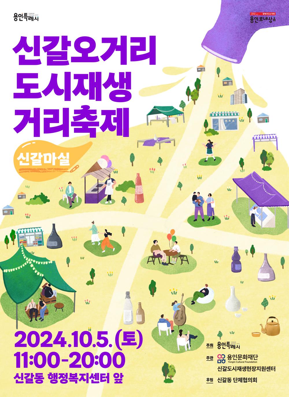 용인특례시, 신갈오거리 도시재생 거리축제 개최