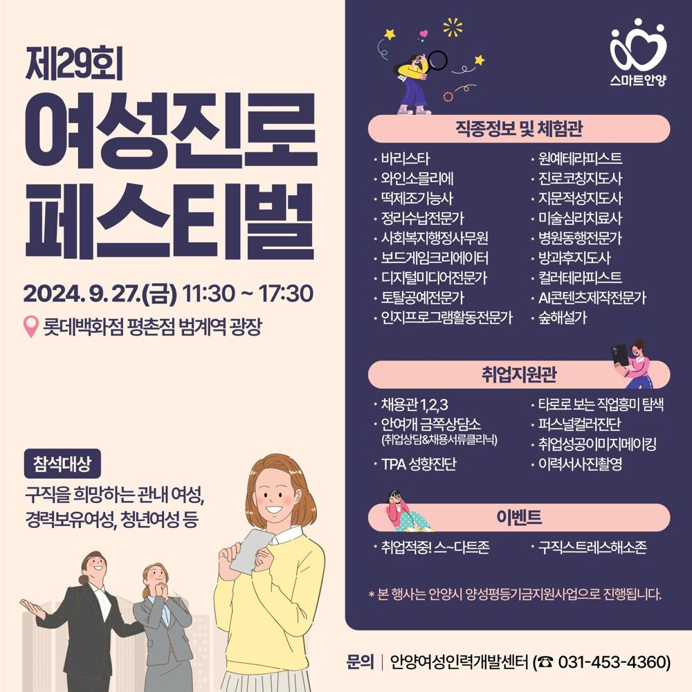 안양시, '제29회 여성진로 페스티벌' 개최