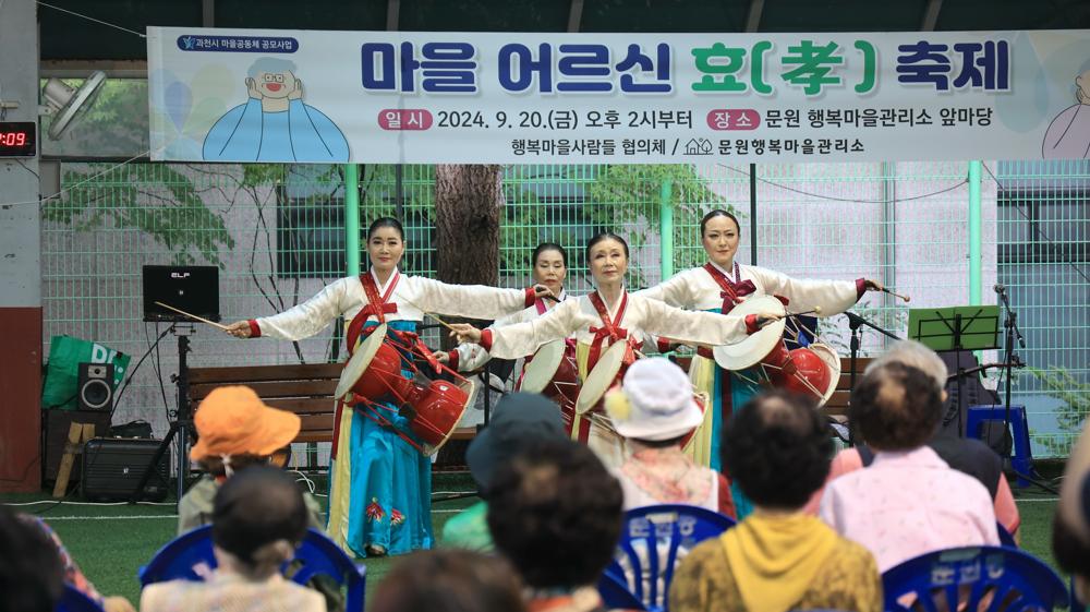 과천시 문원행복마을관리소, '마을 어르신 효(孝) 축제' 개최