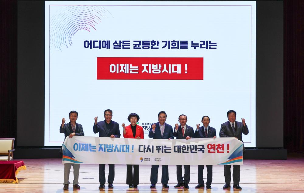 연천군, 우동기 지방시대위원장 초청 특별강연 개최