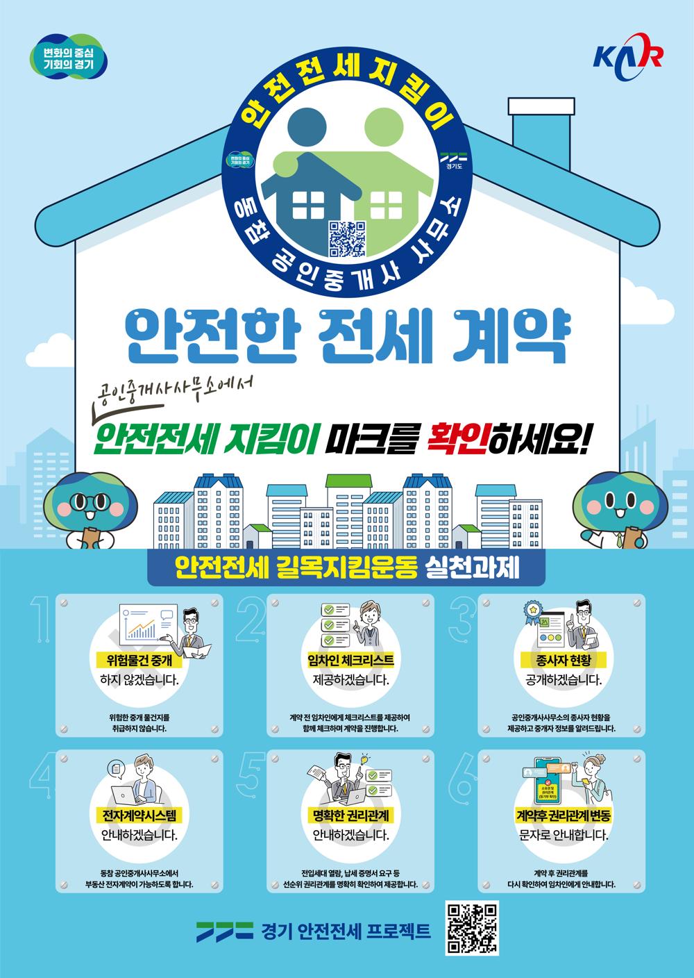 양주시, 안전 전세 문화 정착 위한 '안전 전세 관리단' 구성