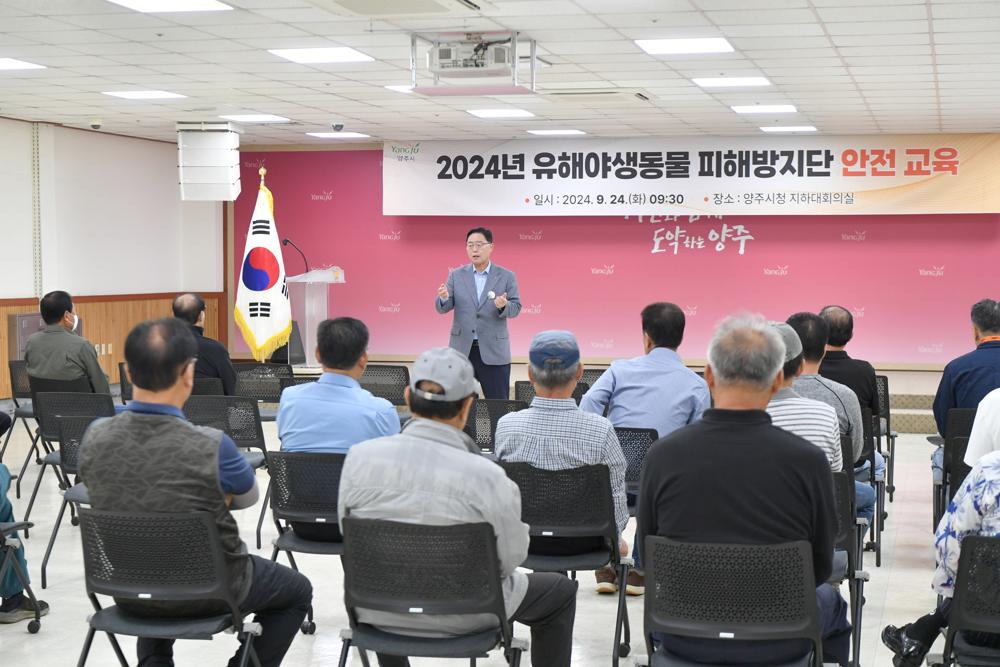 양주시, 유해야생동물 피해방지단 안전교육 실시