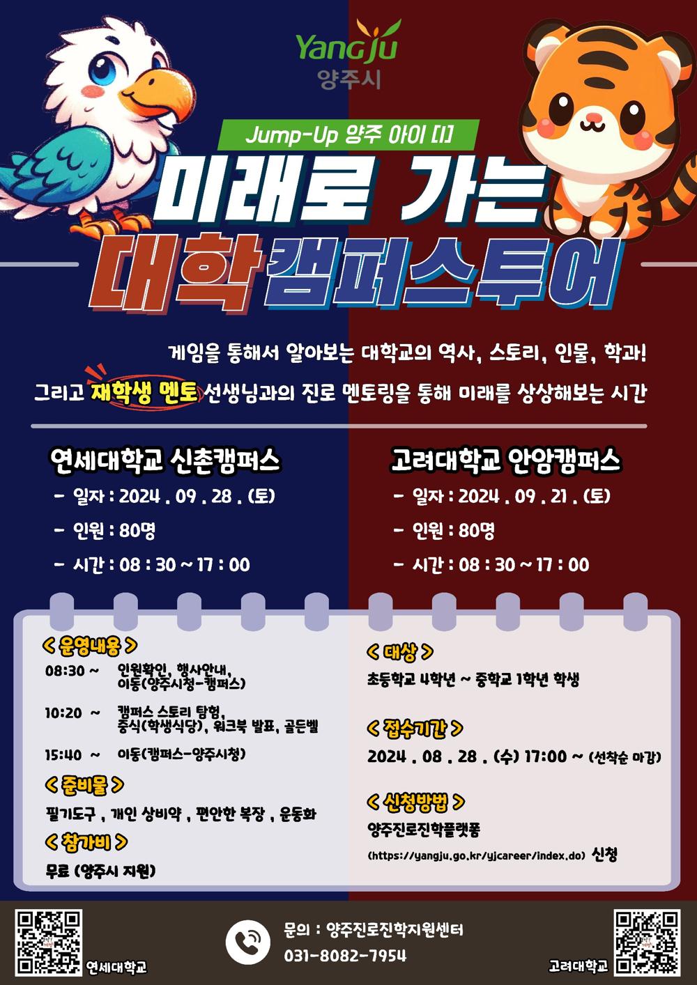 양주시, '미래로 가는 대학 캠퍼스 투어' 성료