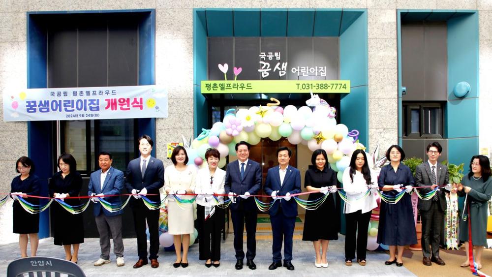안양시, 평촌엘프라우드 단지에 국공립어린이집 2곳 신규 개원