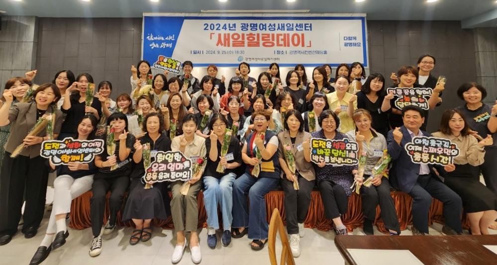 광명시, 취·창업 여성 위한 '새일힐링데이' 행사 개최