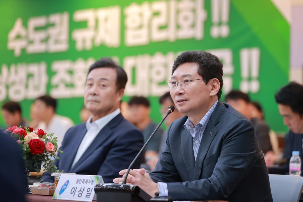 용인시장, 수도권 규제 개선 촉구…“수도권정비계획법 개정해야”