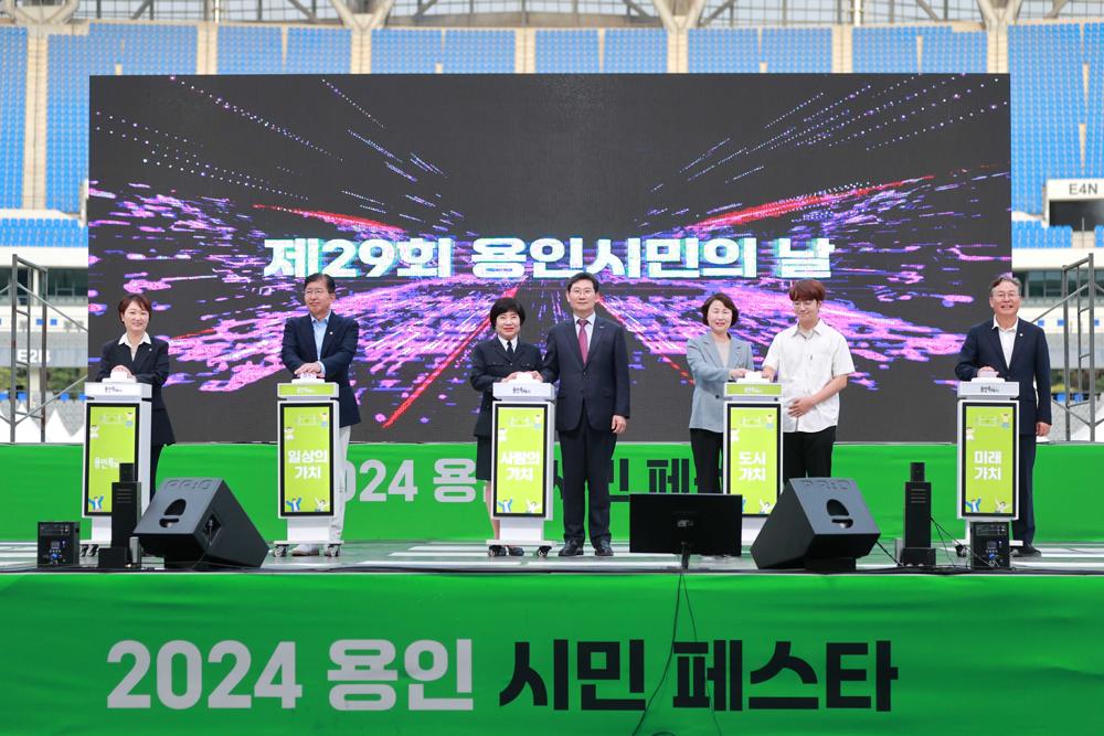 용인시민의 날 기념 '2024 용인시민 페스타' 화려한 막 올려