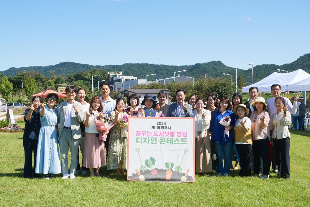 양주시, '꿈꾸는 도시 텃밭 정원 디자인 콘테스트' 시상식 개최