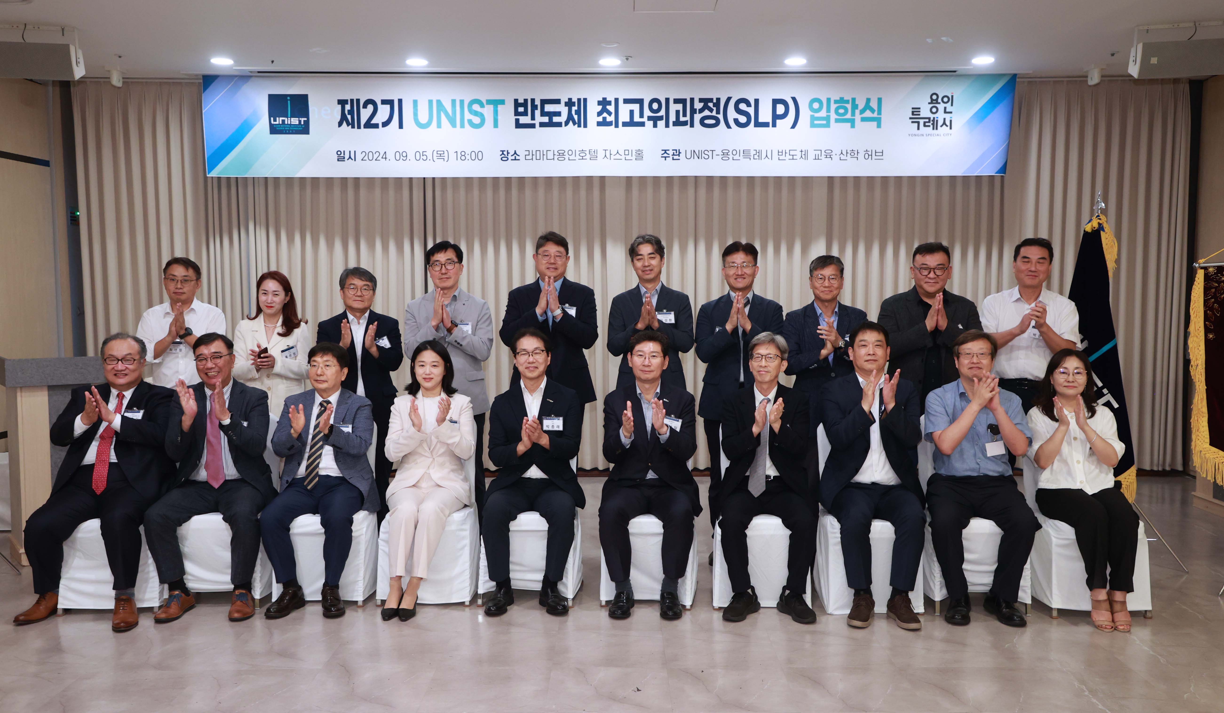 용인특례시, UNIST와 '반도체 최고위 제2기 과정' 운영