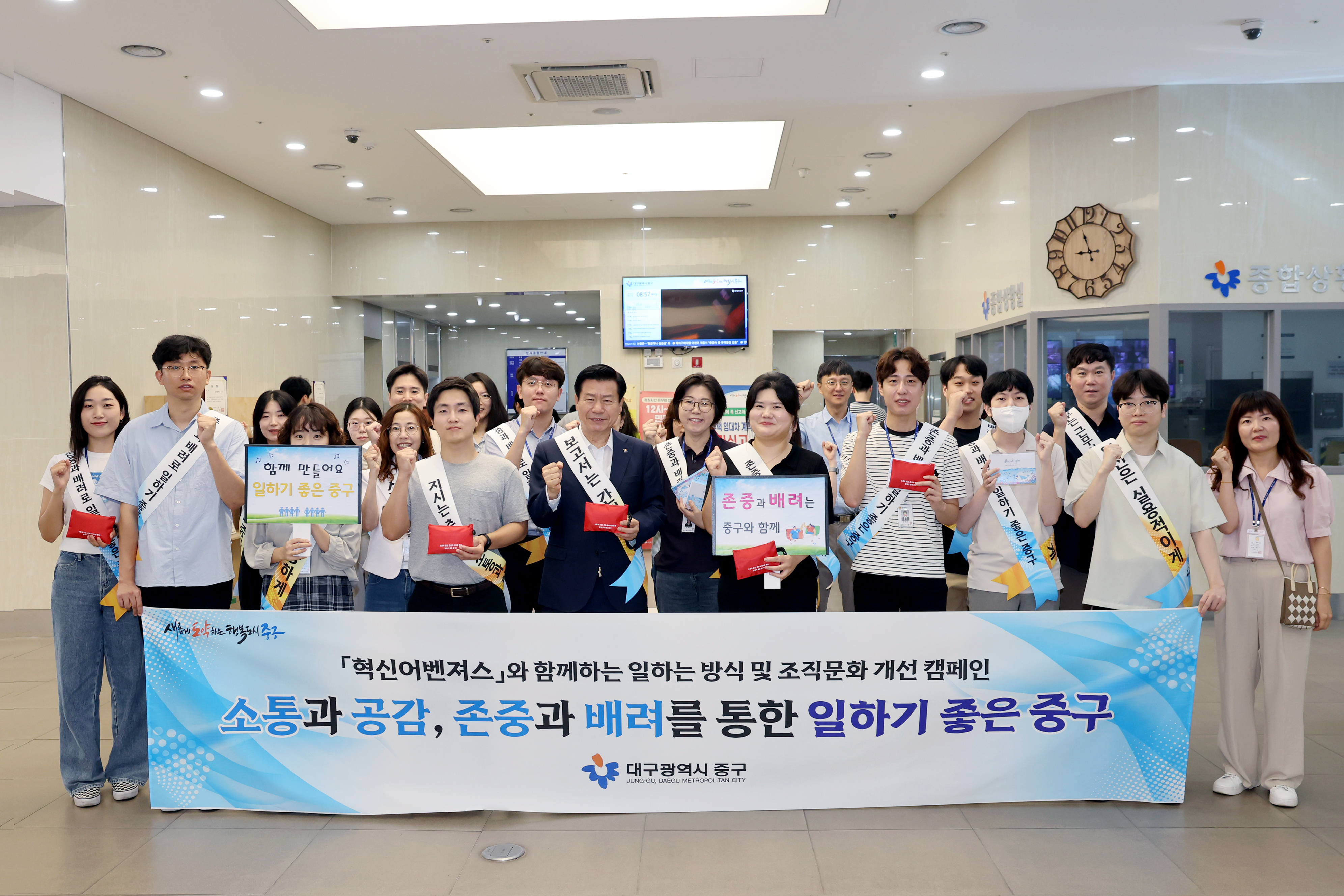 대구 중구, 일하는 방식 및 조직문화 개선 캠페인 실시