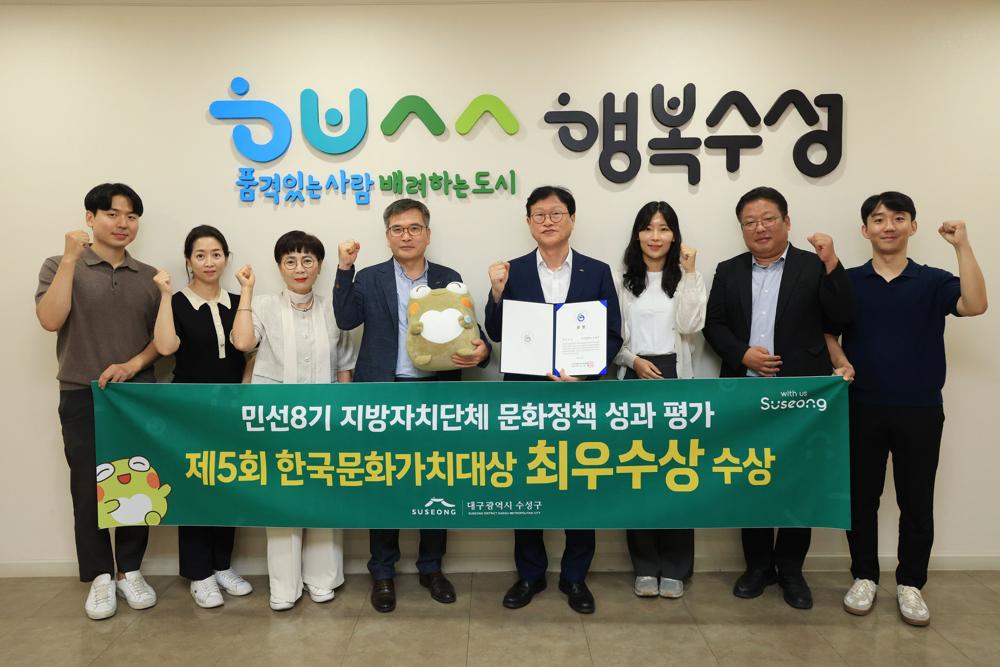 수성구, 제5회 한국문화가치대상 최우수상 수상