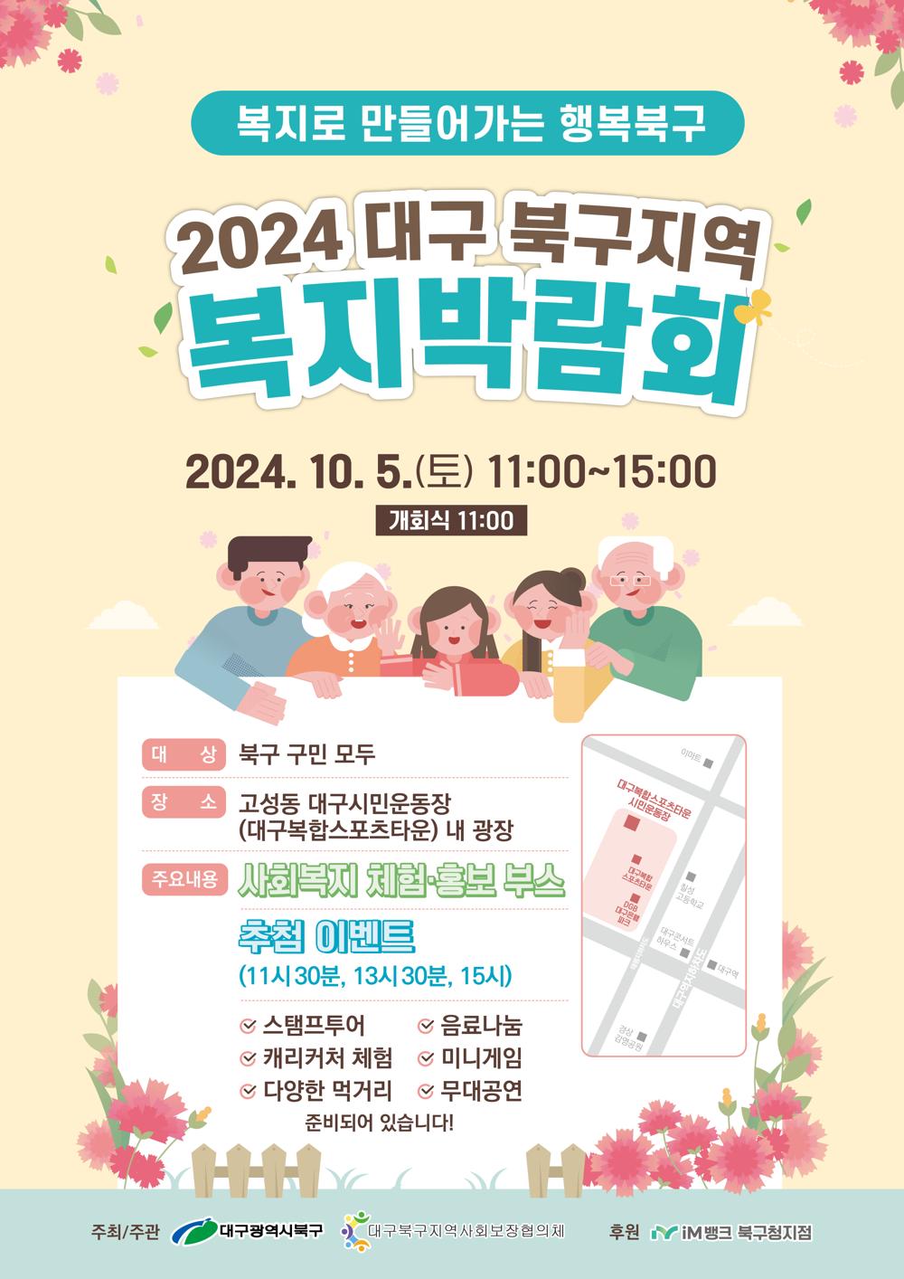 대구 북구, 2024 지역복지박람회 개최