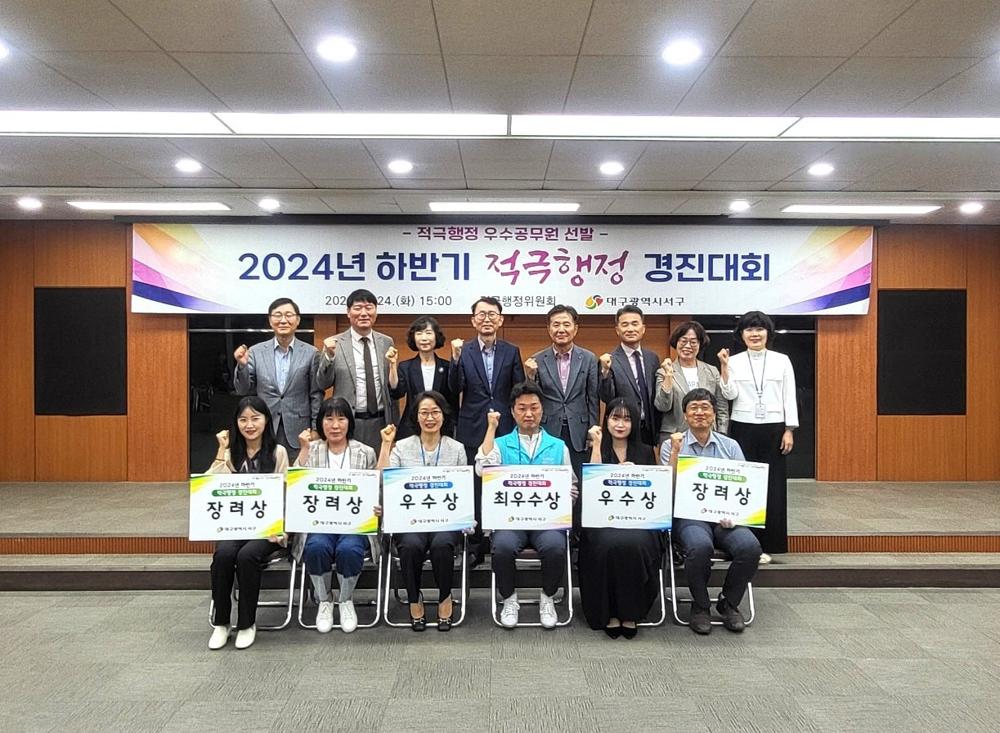 대구 서구, 적극 행정 우수사례 6건 선정