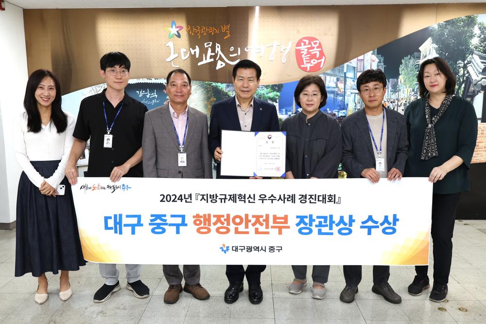 대구 중구, 행안부 지방규제혁신 우수사례 경진대회 장관상 수상