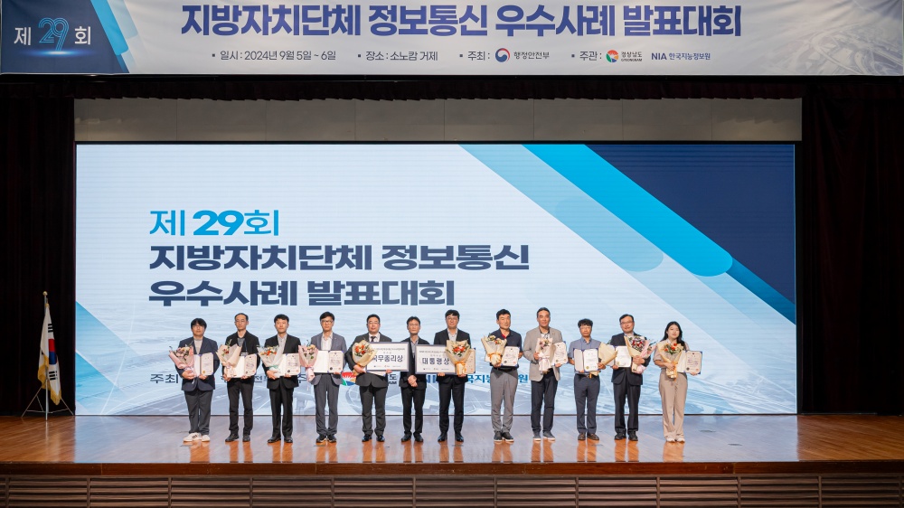 담양군, 정보통신 우수사례 발표대회서 행정안전부 장관상 수상