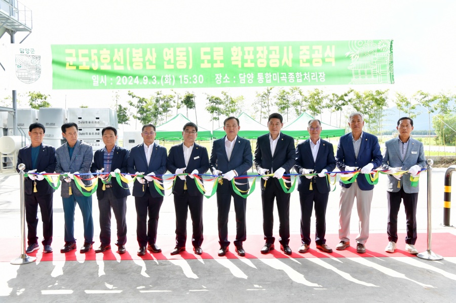 담양군, 군도 5호선 봉산-연동 확포장 공사 준공식 개최