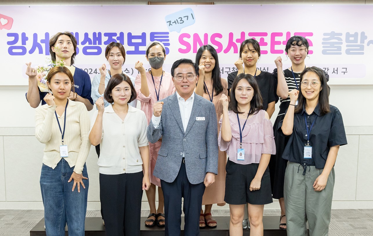 강서구, SNS 서포터즈 출범…주민 소식 전달 강화
