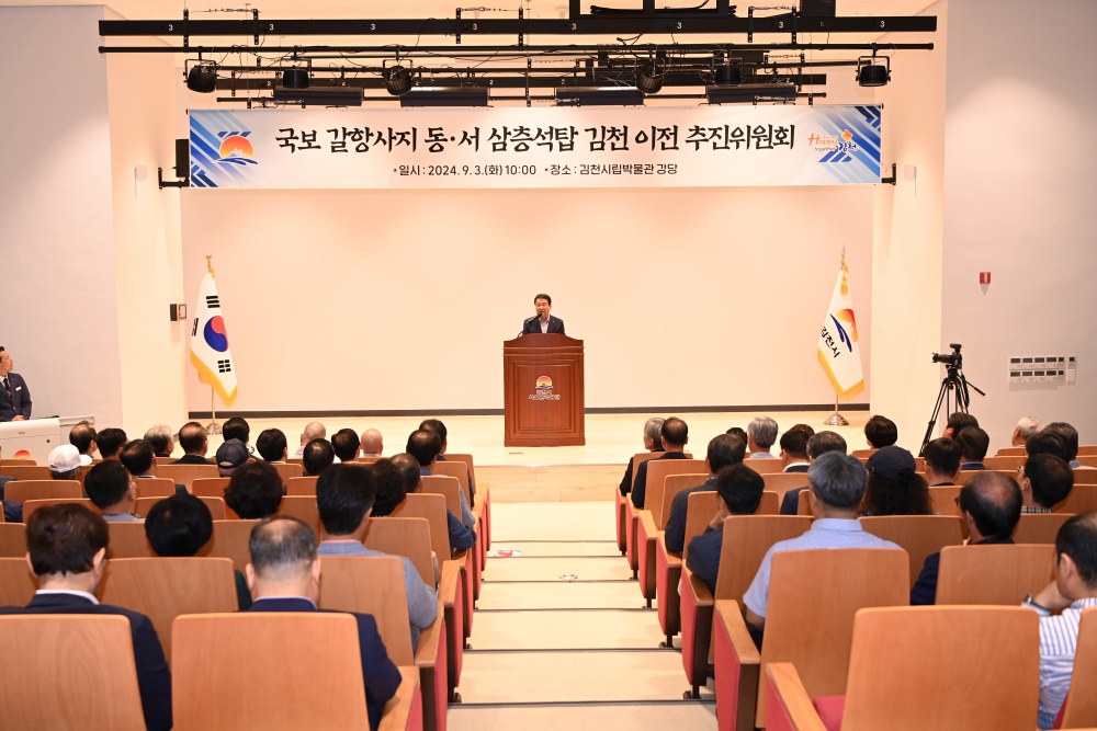 국보 '갈항사지 삼층석탑' 김천 이전 추진위원회 발대