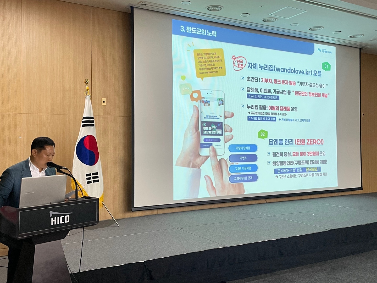 완도군, 고향사랑기부제 우수 사례 경진대회서 장려상 수상