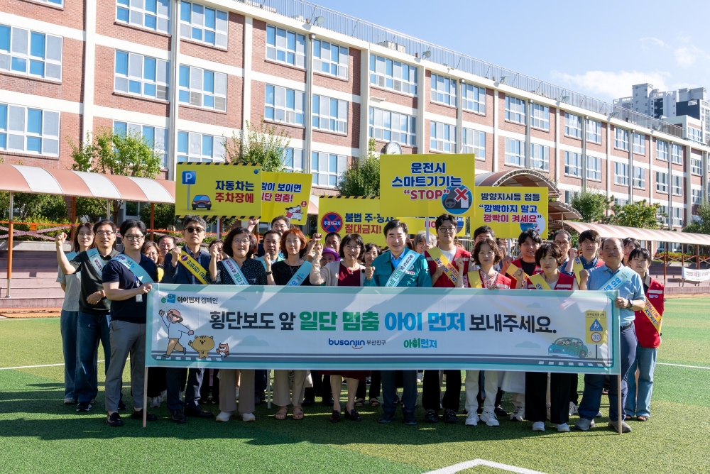부산진구, '아이 먼저' 어린이 교통안전 캠페인 실시