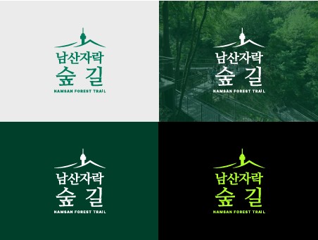 서울 중구민 '최애' 남산자락숲길, BI로 재탄생