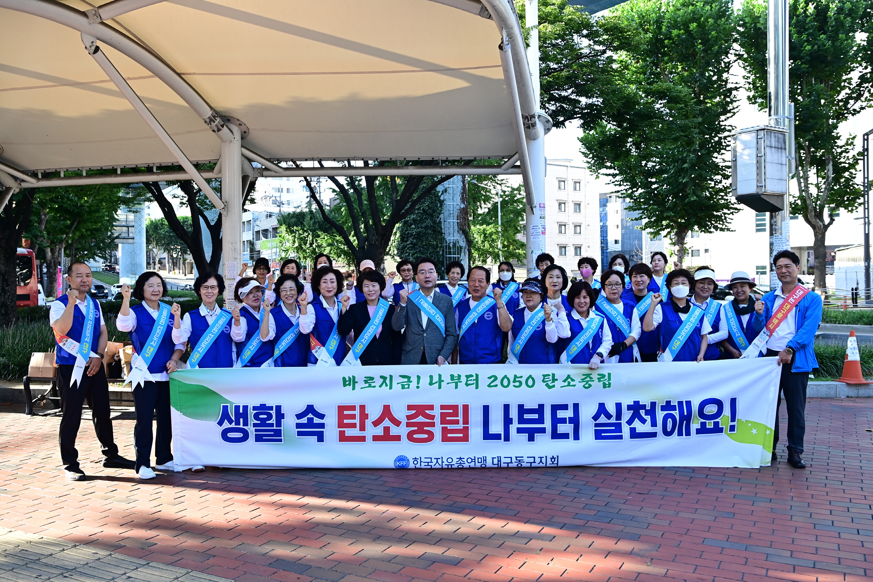 대구 동구, 탄소중립 실천 캠페인 전개