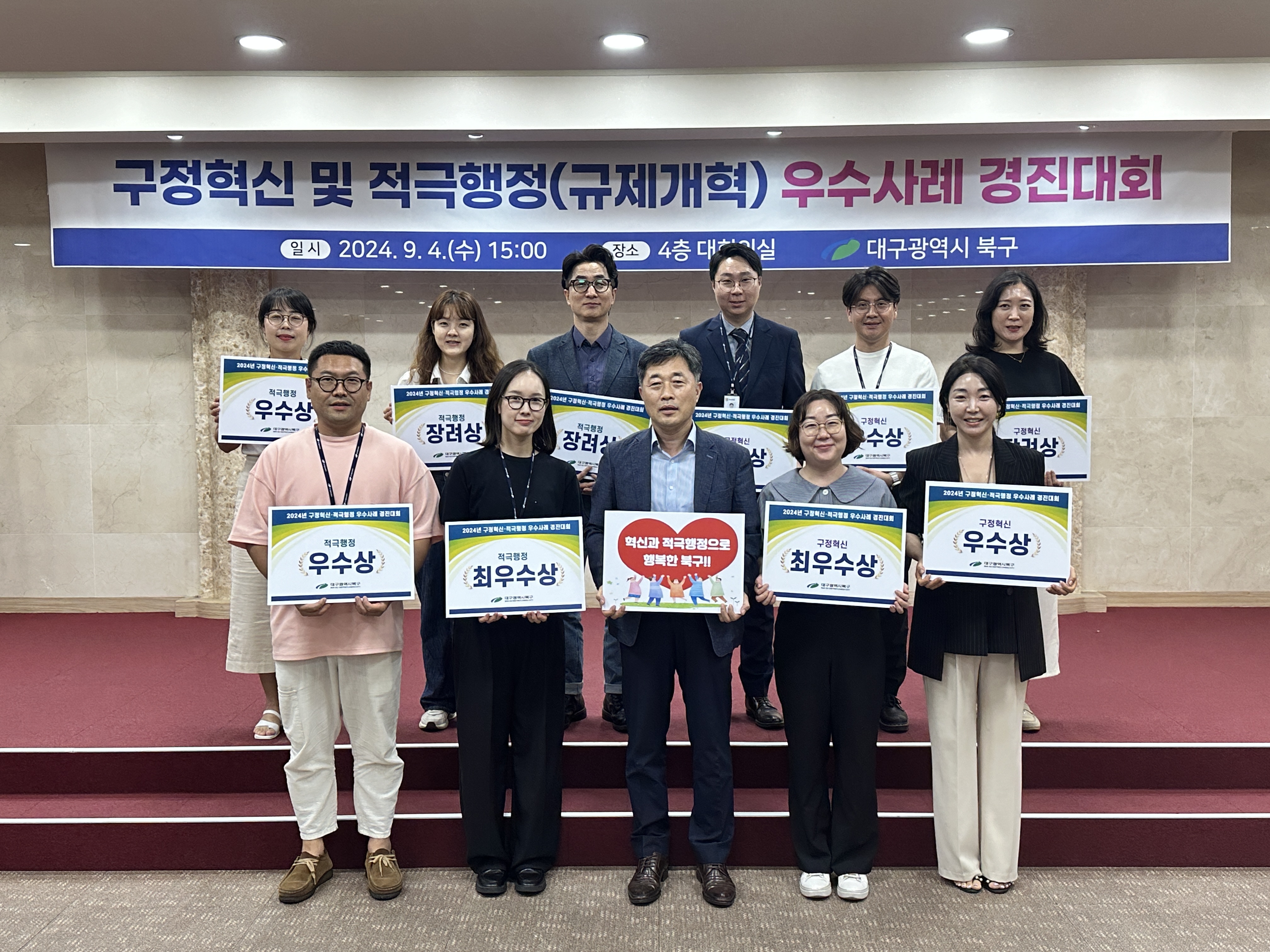 대구 북구, 구정혁신·적극행정 경진대회 최우수상 수상