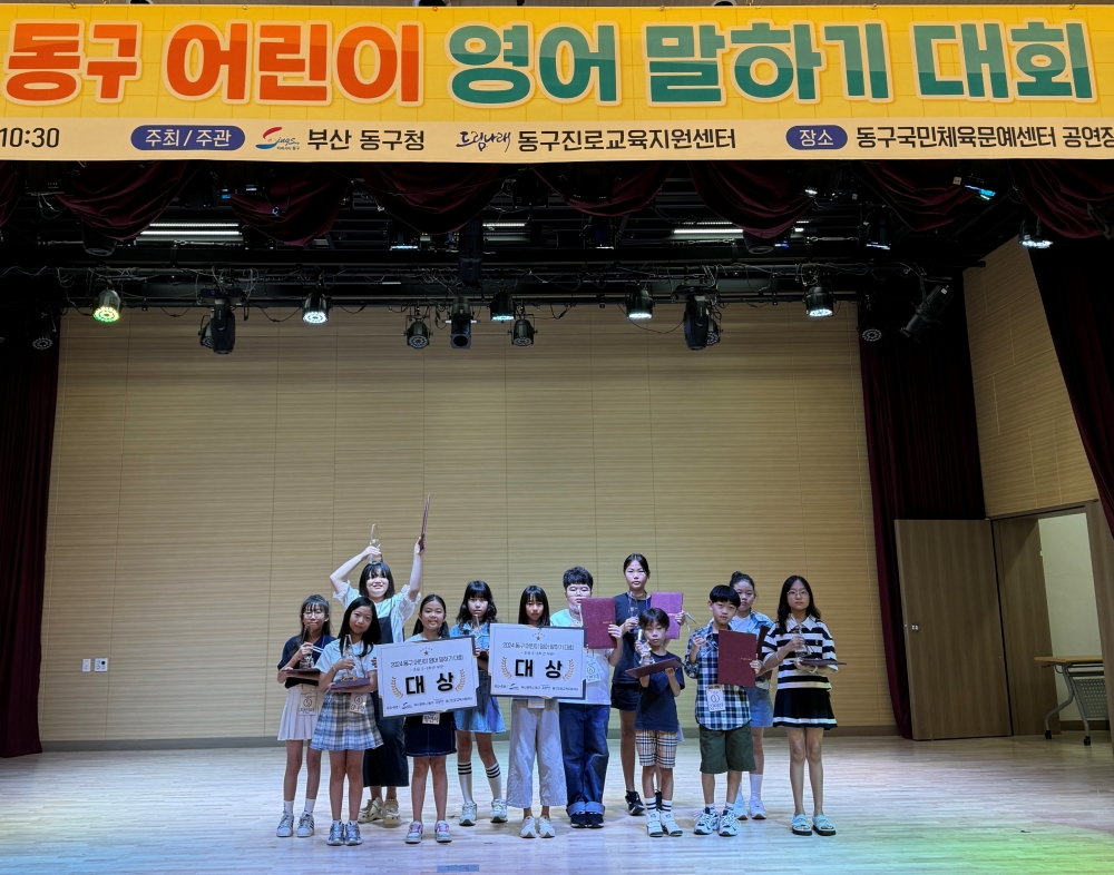 부산 동구, 제1회 동구 어린이 영어말하기 대회 성황리 개최