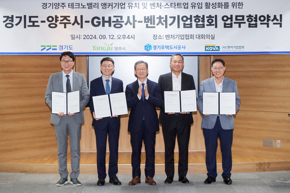 경기도, 양주테크노밸리 활성화 위해 협력 체결
