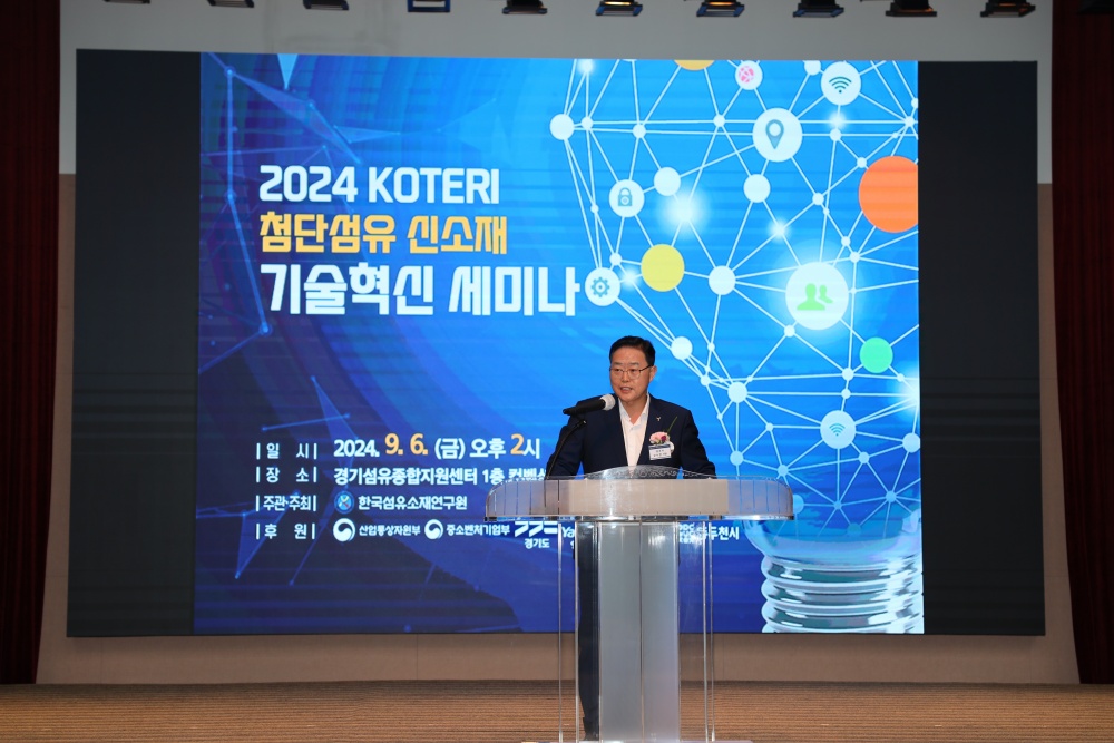양주시, '첨단섬유 신소재 기술혁신' 세미나 성황
