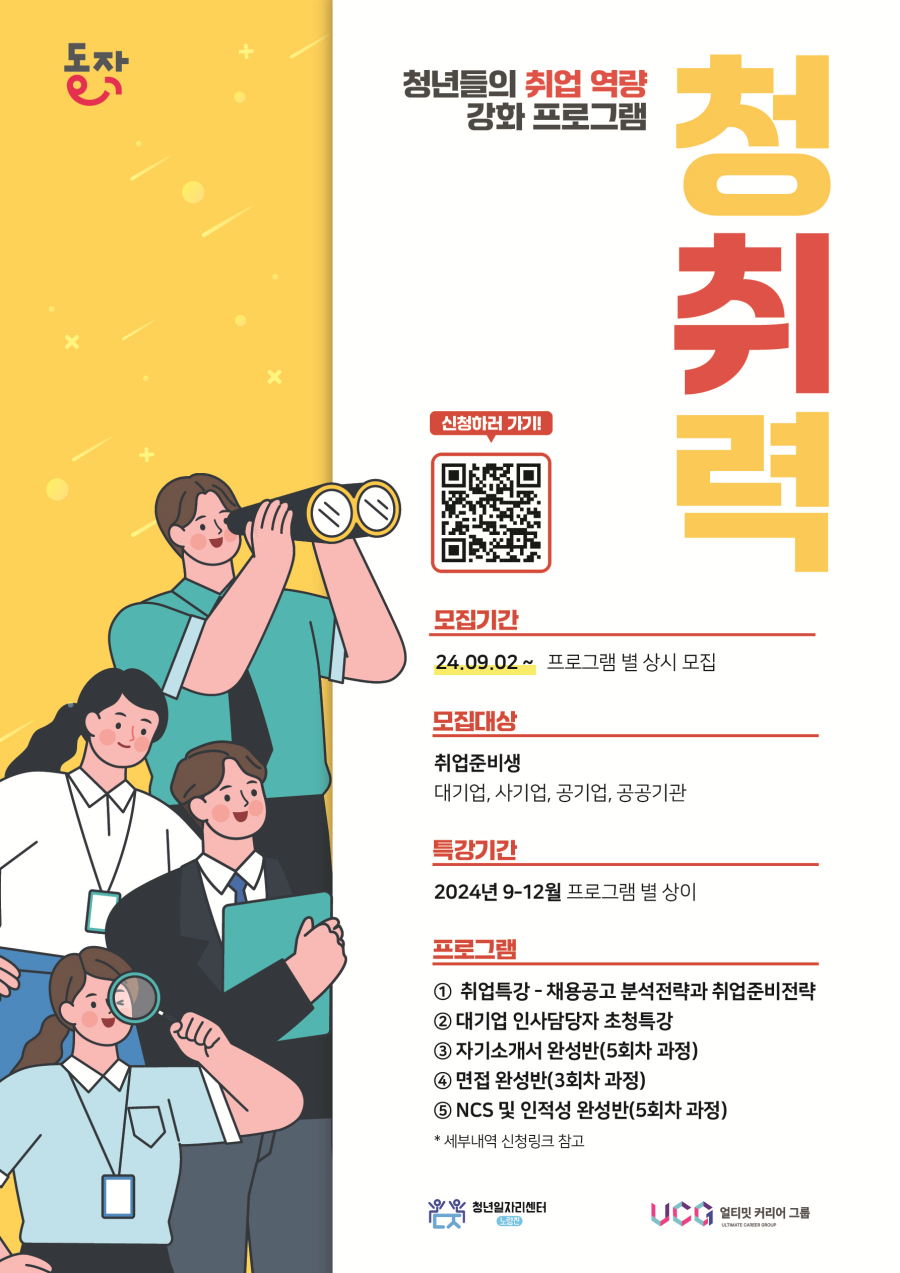 동작구, 취업 경쟁력 UP 시킨다!
