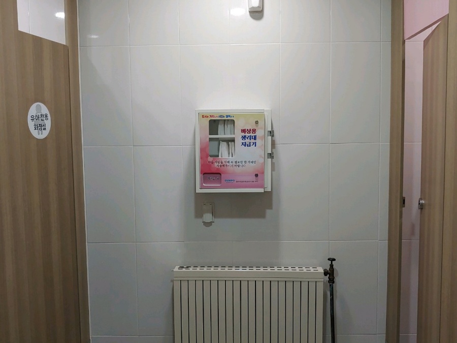 군포시, 공중화장실에 생리대 무료자판기 설치