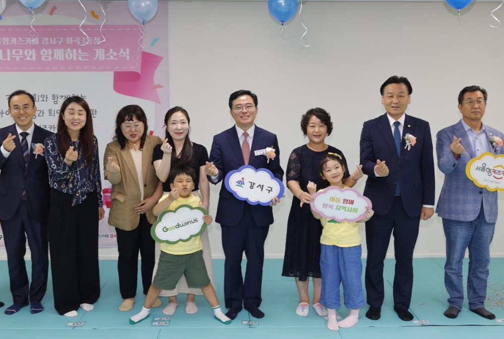 강서구, 서울형 키즈카페 화곡3동점 개소