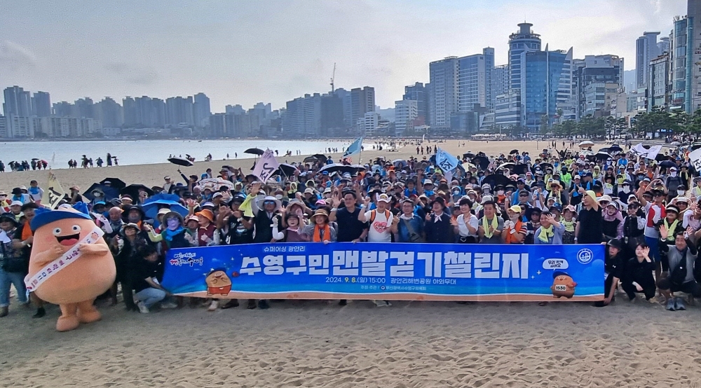 수영구, '슈퍼어싱 광안리, 2024 수영구민 맨발걷기챌린지' 개최