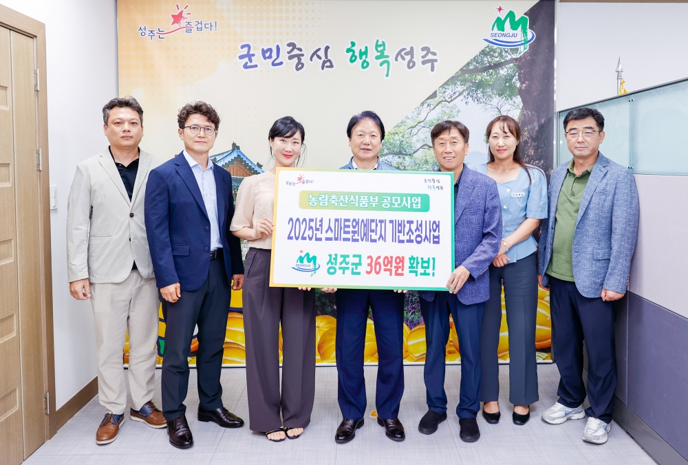성주군, 스마트원예단지 기반조성사업 두 번째 선정