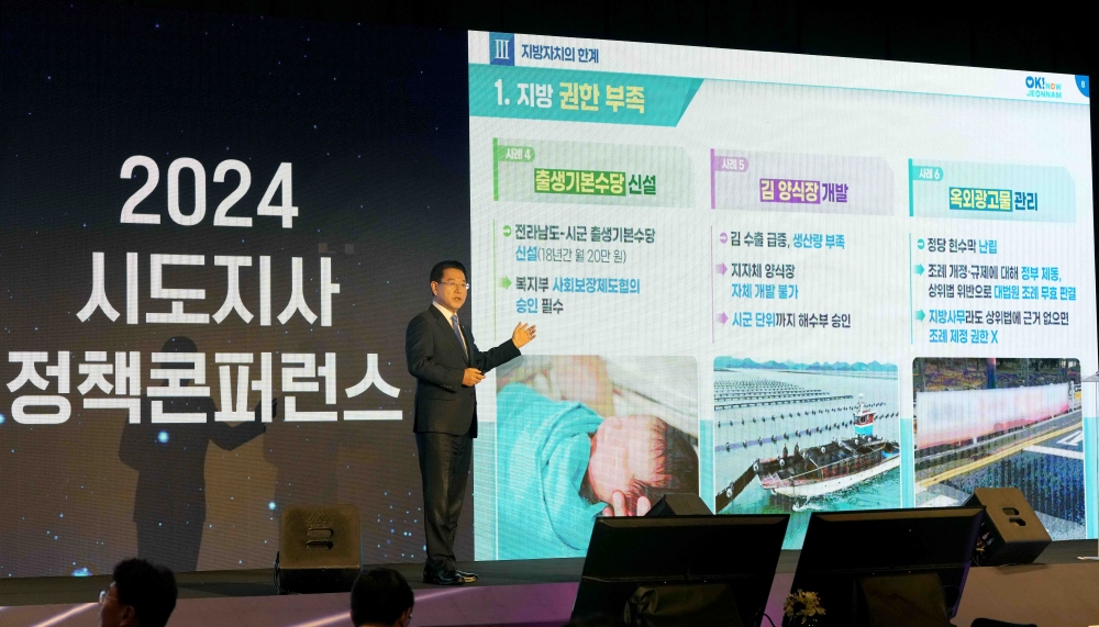 김영록 전남도지사, “실질적 지방분권 위해 헌법 개정 필요”
