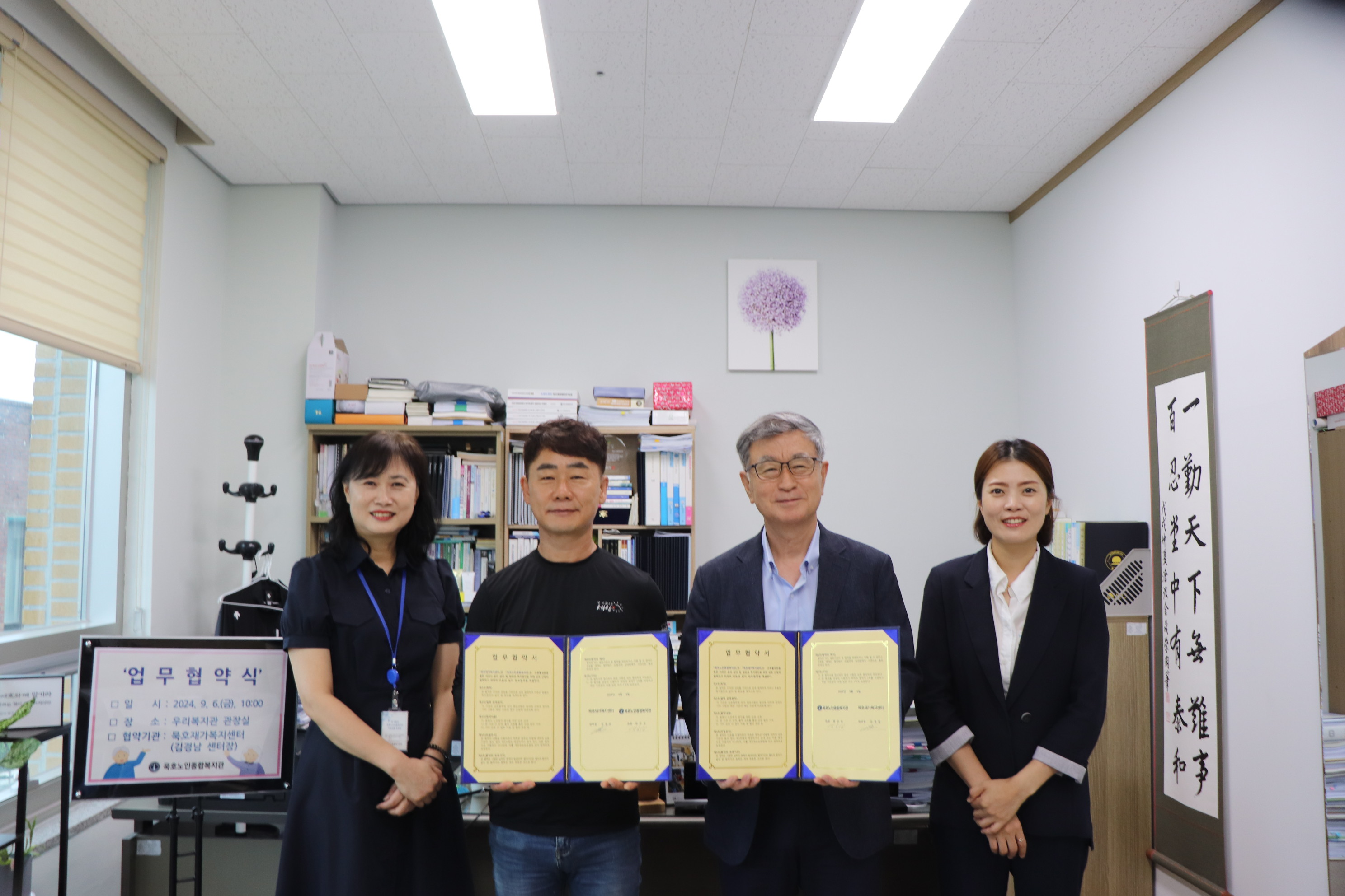 동해시, 묵호재가복지센터와 업무협약 체결