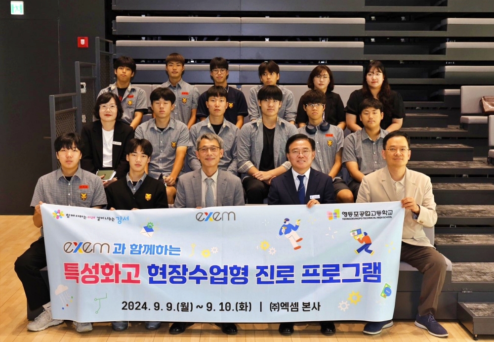 강서구, IT기업 엑셈과 특성화고 진로 체험 프로그램 운영