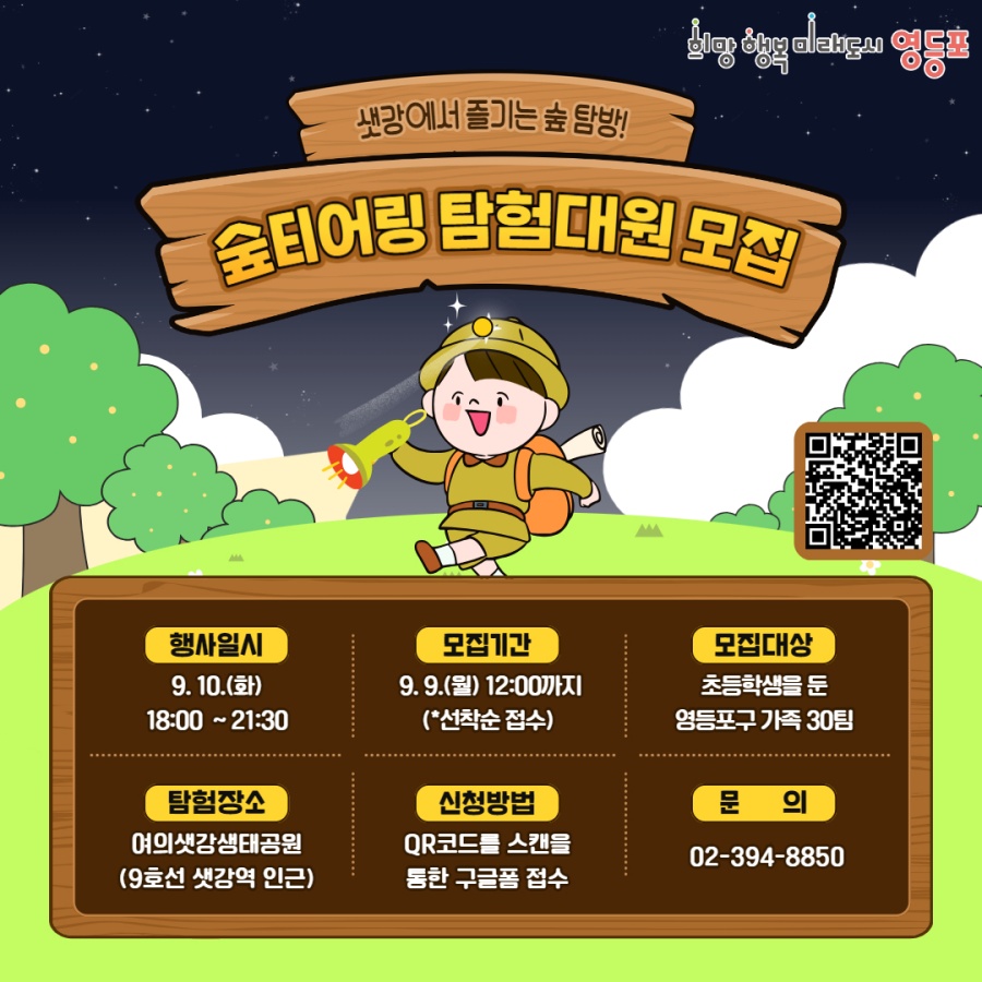 영등포구, '숲티어링 대회' 개최…지도랑 나침반 들고 숲 탐험가자!