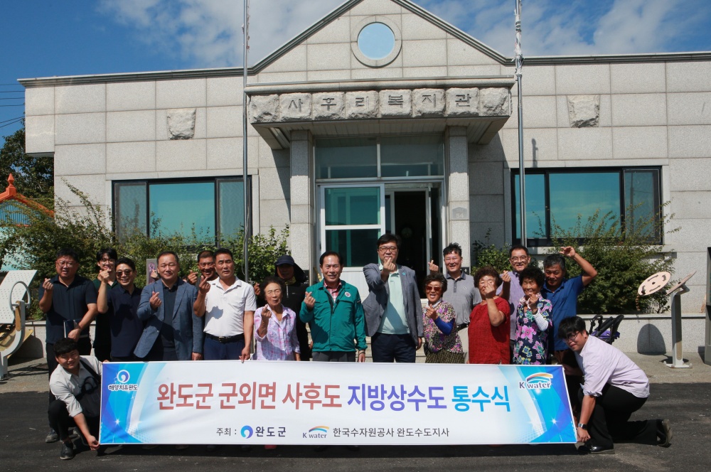 완도군, 사후도에 상수도 공급 '고질적 식수난 해소'