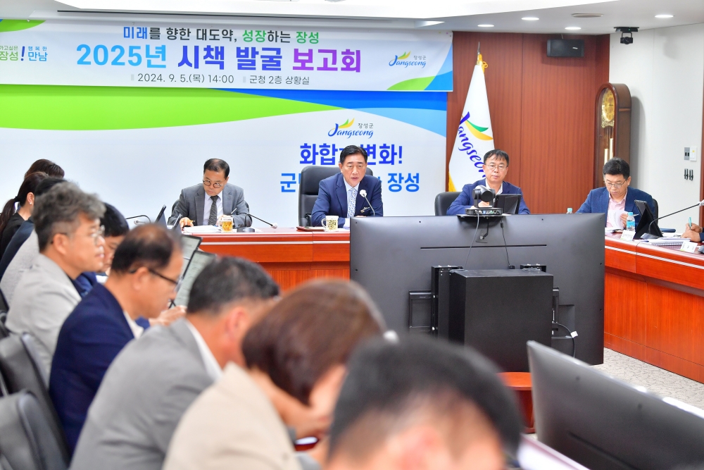 장성군, 2025년 가속화 시책 116건 발굴…신규사업, 국도비 공모 등 350억 원 규모