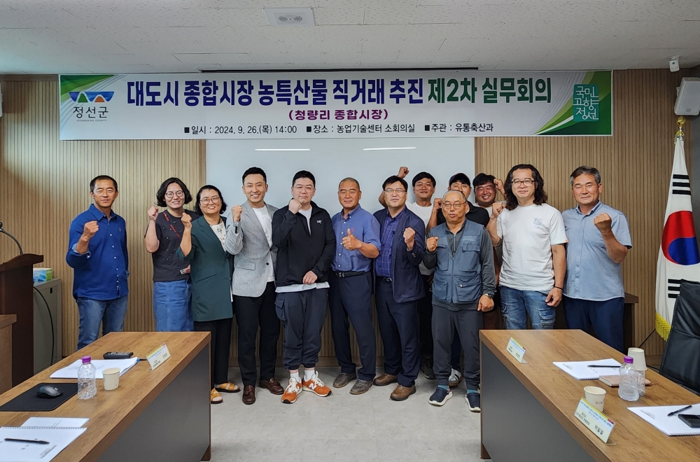 정선군, 청량리 종합시장과 농특산물 직거래 추진