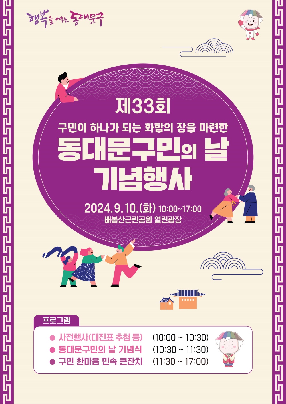 '제33회 동대문구민의 날' 기념행사 개최