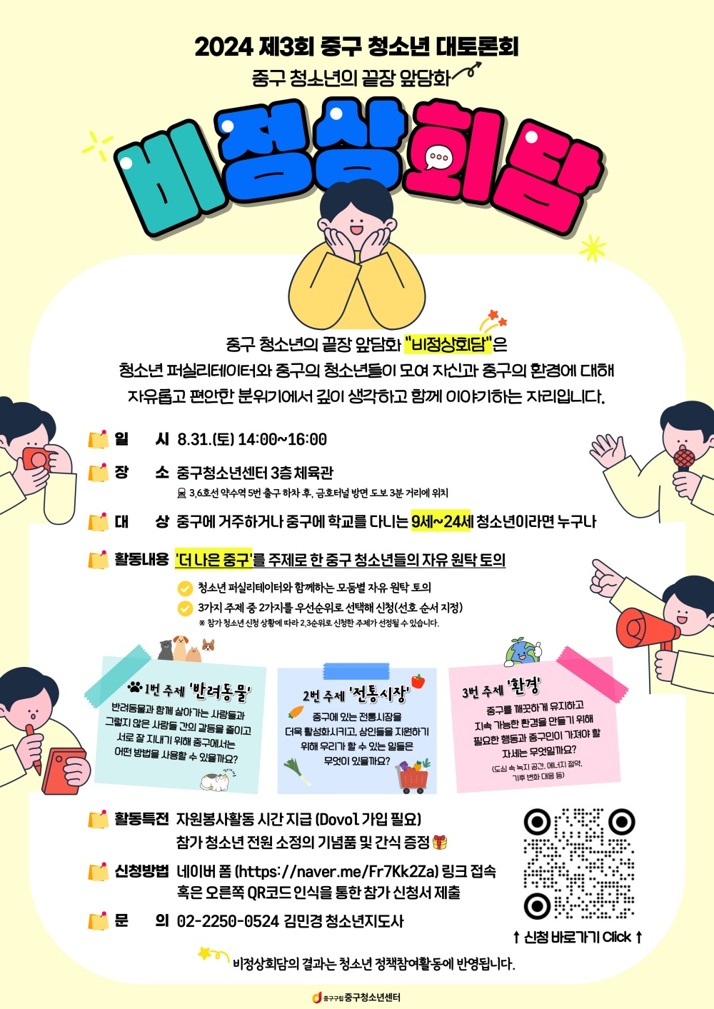 중구 청소년, '비정상회담'서 '더 나은 중구' 토론
