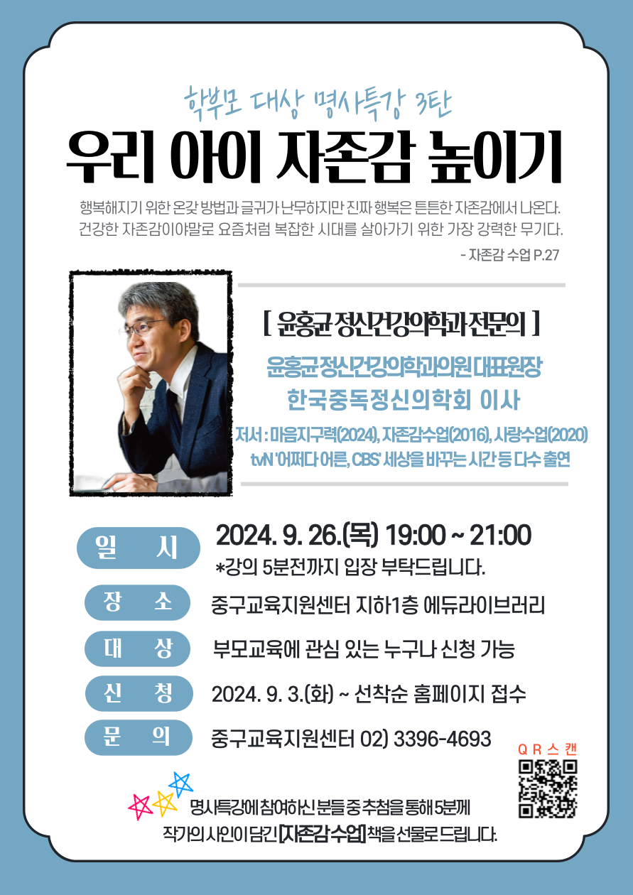 중구, 학부모 대상 자존감 높이기 명사특강 개최